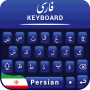 icon com.keyboard.inputmethod.fast.typing.lite.keypad.free.emoji.english.language.farsikeyboard.persionkeyboard(Güzel Farsça Klavye Uygulaması
)