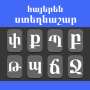 icon Armenian Keyboard(Ermeni Yazma Klavyesi
)