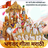 icon in.banaka.mohit.bhagwadgita.marathi(Marathideki Bhagavad-Gita) 3.2.1