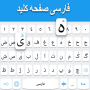 icon Persian Keyboard(Farsça klavye
)