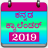 icon Kannada Calendar(Kannada Takvimi 2022) 2.3