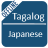 icon Tagalog To Japanese Dictionary(Japonca Sözlüğe Tagalog) 1.1