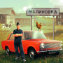 icon Russian Village Simulator 3D(Rus Köyü Simülatörü 3D
)