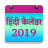 icon Hindi Calendar 2019(Hintçe Takvim 2022) 3.0