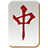 icon Mahjong Genius(Mahjong Dahi) 6.2