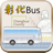 icon com.maxwin.itravel_ch(Changhua otobüsü) 1.2.24