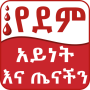 icon Blood Type and DIET(Etiyopya Kan Grubu Sağlık İpucu)
