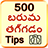 icon Weight Loss Tips in Telgu(500 kilo kaybı ipuçları Telugu) 1.3