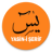 icon uyg.yasiniseriffree.com(Yasin-i Şerif) 4.0.2