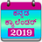 icon Kannada Calendar 2019(Kannada Takvimi 2022) 1.8