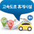 icon kr.co.ex.android.erest(Otoyol Dinlenme Tesisi) 3.0.46