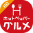 icon HOT PEPPER HD(Acı Biber Gurme HD) 1.3.5