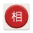 icon Xiangqi(Xiangqi Çin Satrancı Kazanın) 1.9.2