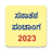icon Kannada Calendar 2023 Sanatan Panchang(Kannada Takvimi 2024) 6.9