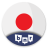 icon Learn Japanese(Japonca Öğrenin - Yeni Başlayanlar) 5.5.0