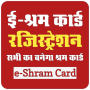icon E-Shram Card Registration(Shram Kartı Sarkari Yojana
)