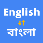 icon English To Bangla Translation(İngilizce'den Bengalceye Çevirmen)