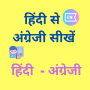 icon Learn English From Hindi(Hintçe'den İngilizce Öğrenin - Hintçe)