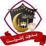 icon تكبيرات العيد الاضحى بدون نت ()
