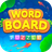 icon Word Board(Kelime Tahtası
) 1.7.17