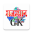 icon Rajasthan GK(Rajasthan GK Hintçe) RG.45.1