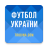 icon ru.sports.upl(Futbol Ukrayna – Tribuna.com) 7.4.1
