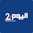icon com.aramobile.apps.alyaoum24(Bugünün Haberleri 24 Alyaoum) 6.4.7