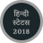 icon Hindi Status 2018(AlıntılarGünlük - Hintçe Durum 2021) 16.0