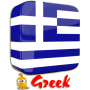icon Learn Greek Language(Yunanca Öğrenin Çevrimdışı)