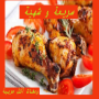 icon com.recipes.ar.devdzandroid(Hızlı ve lezzetli Arap tarifleri)