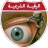 icon net.ruqyah.shariah() 3.0.3