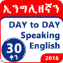 icon com.bunna.english_amharic_30_days(30 gün içinde İngilizce konuş
)