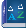 icon Arabic Dictionary(Arapça Sözlük Çok İşlevli)