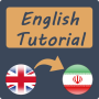icon آموزش زبان انگلیسی به فارسی (فارسی
)