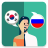 icon Translator KO-RU(Korece-Rusça Tercüman) 2.2.0