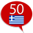 icon com.goethe.el(Yunanca öğrenin - 50 dil) 14.0