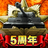 icon jag.co.sincetimes.tank(Tank imparatorluğu: Deniz arazi yarışması) 1.2.142