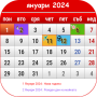 icon Bulgarian Calendar 2024 (Bulgar Takvimi 2024)