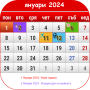 icon Bulgarian Calendar 2025 (Bulgaristan Takvimi 2025)