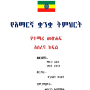 icon Amharic 10(Amharca 10. Sınıf
)