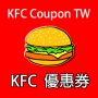 icon KFCCoupon(Tayvan KFC Kupon KFC KUPON APP)