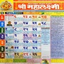 icon Mahalaxmi marathi calendar 2022(Marathi Calendar 2022 - मराठी
)