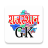 icon Rajasthan GK(Rajasthan GK Hintçe) RG.24.0