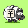 icon com.sheep.froggame(羊了个羊-畅玩
)