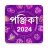icon Bangla Panjika 2024(Bangla Panjika 2024 -Paji 1430) 1.4