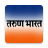 icon Tarun Bharat(Tarun Bharat Marathi Gazetesi) 3.2