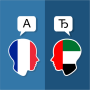 icon FR-AR Translator(Fransızca Arapça Çevirmen
)