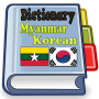 icon Myanmar Korean Dictionary (Myanmar Korece Sözlüğü)