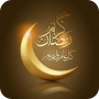 icon شهر رمضان المبارك 2024 (kutsal Ramazan ayı 2024,)