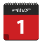 icon Ethiopian Calendar : Date Conv (Etiyopya Takvimi : Tarih Dönş
)